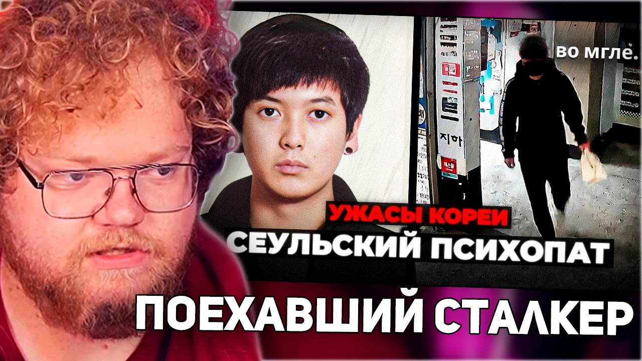 РЕАКЦИЯ T2x2: Преступление, НАВСЕГДА изменившее Корею