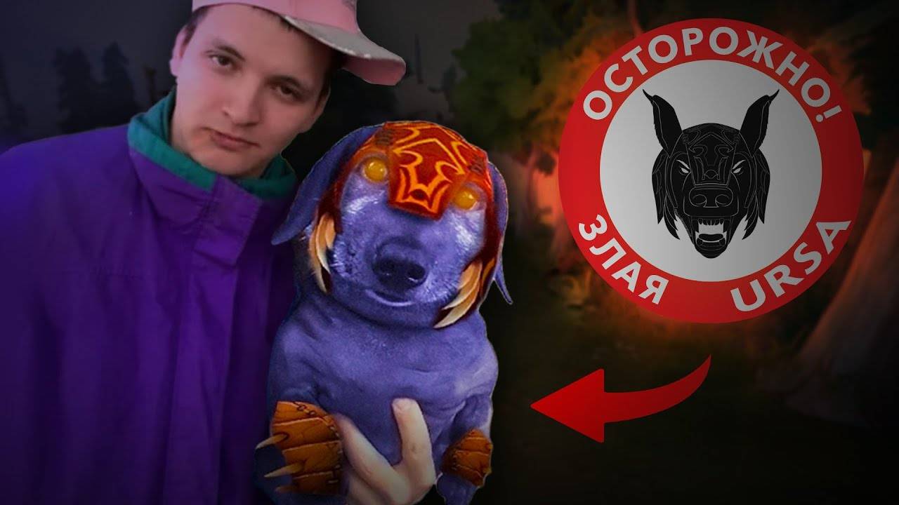 СВИРЕПЫЙ МИШКА РАЗБУШЕВАЛСЯ!  Ursa 7.37 Radikaifa