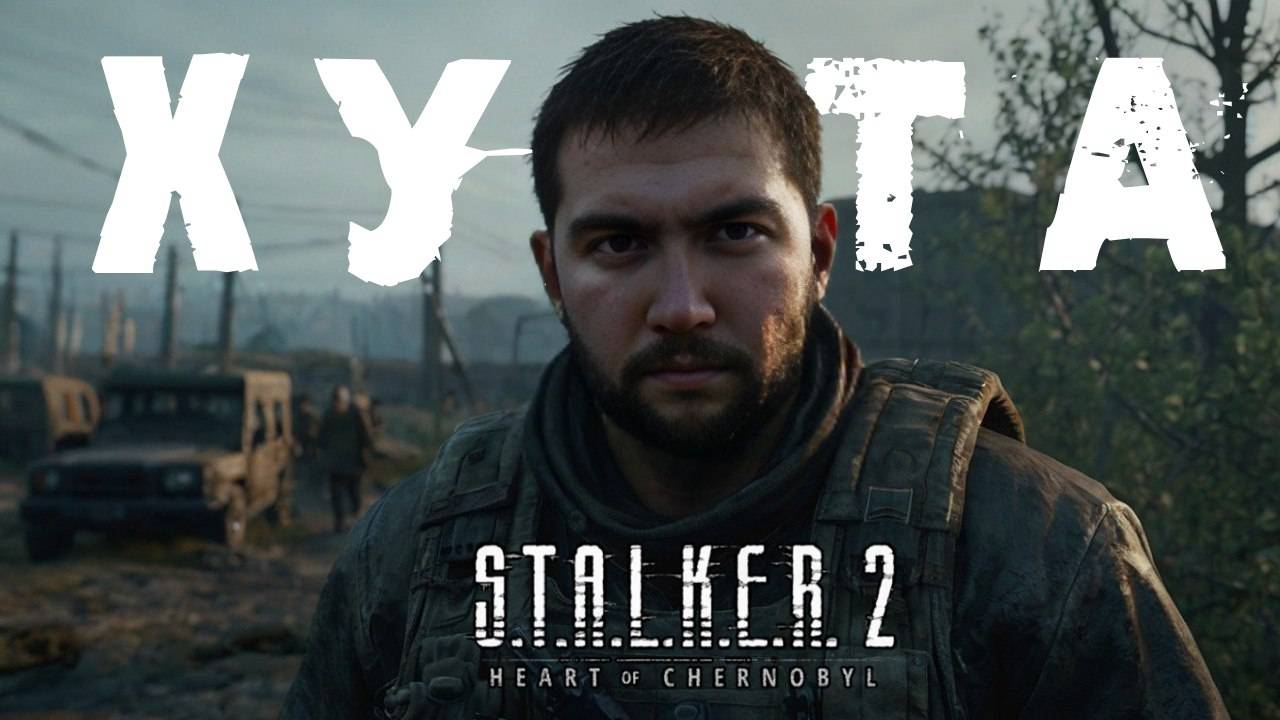 🤠История: S.T.A.L.K.E.R. 2 Шедевр ИЛИ Провал?