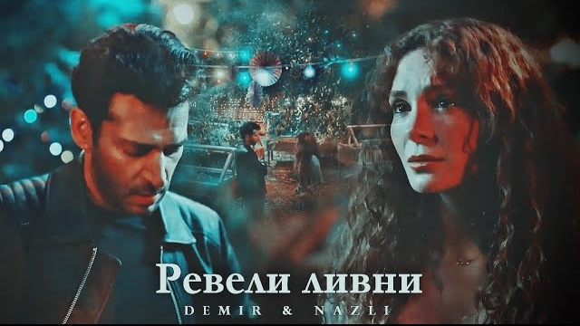 Назлы и Демир [ Таинственный сад]