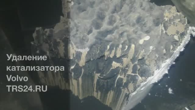 Удаление катализатора