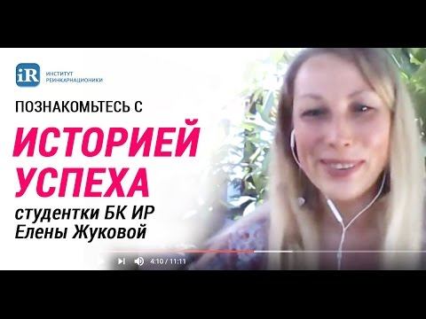 Истории успеха студентов Базового курса | Как  улучшить отношения