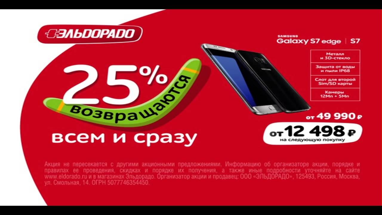 ЭЛЬДОРАДО С 15.09