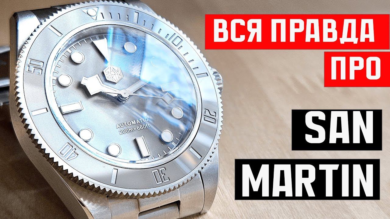 Часы San Martin. Обзор. Отзыв. Часы после года эксплуатации