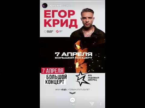 Егор Крид в Snapgrame 2 [Истории Instagram] (17.02.2018)
