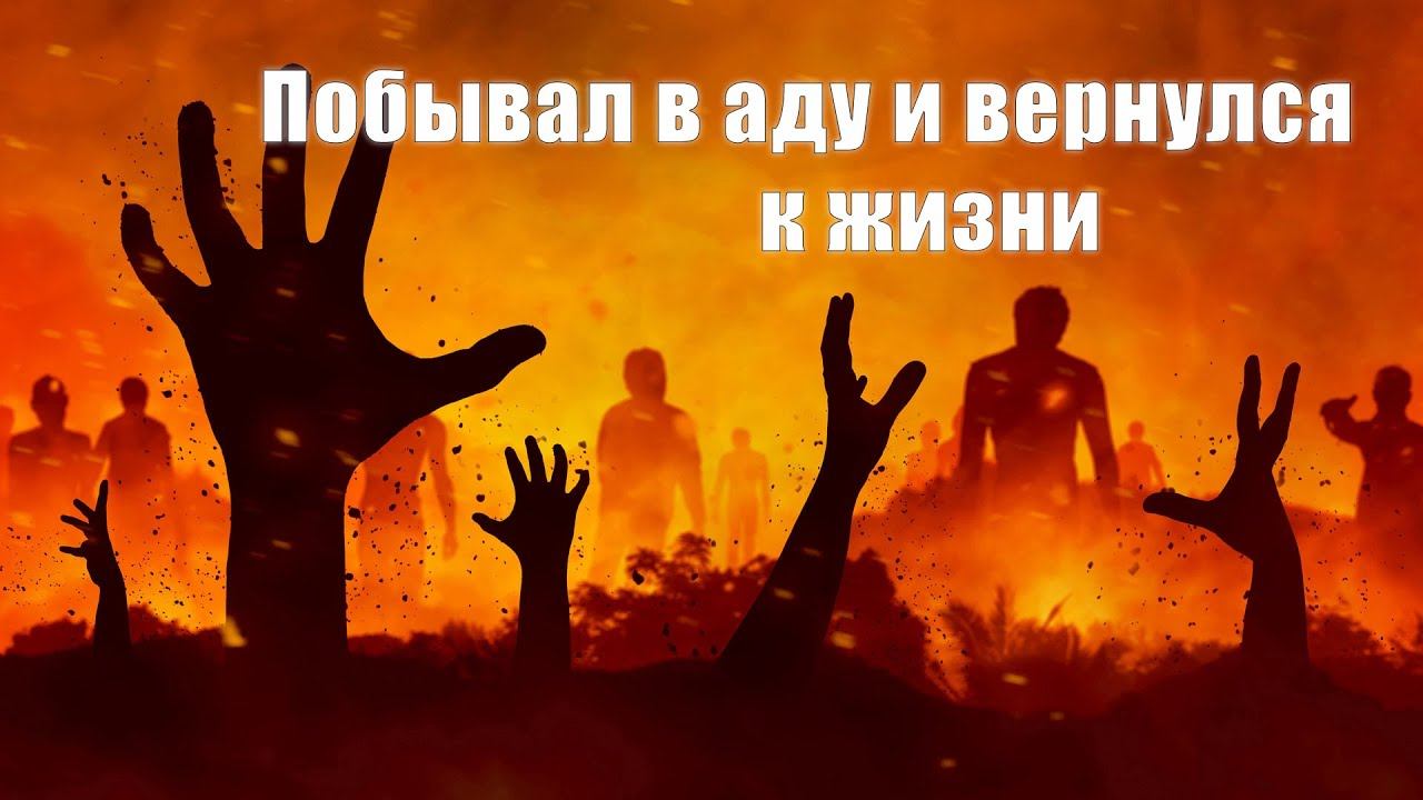 Над ним издевались в аду. Страшные мучения в аду. Мистический рассказ. Читает Яндекс Алиса.