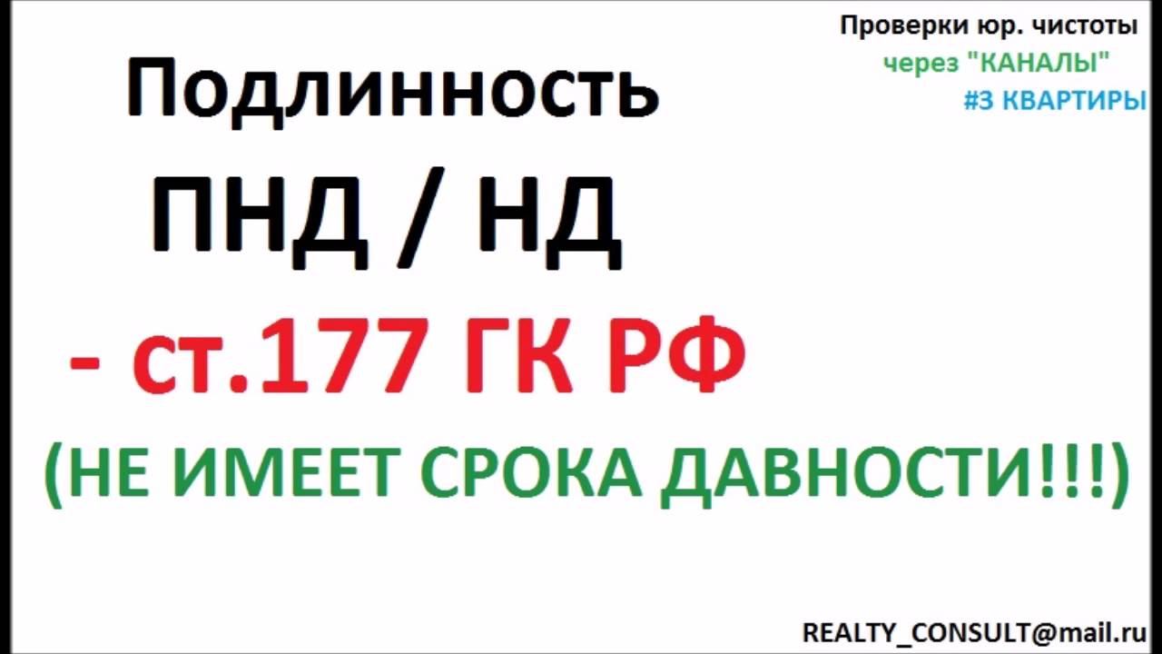 ПРОВЕРКА ЮРИДИЧЕСКОЙ ЧИСТОТЫ КВАРТИРЫ, ПРОВЕРКА ЮРИДИЧЕСКОЙ ЧИСТОТЫ КВАРТИРЫ, ЮРИДИЧЕСКАЯ ЧИСТОТА