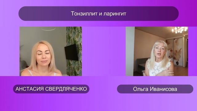 Тонзиллит и ларингит