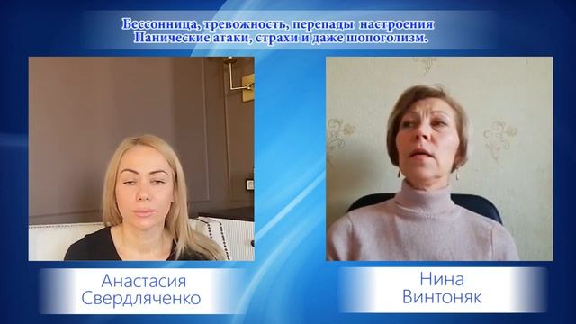 Бессонница, тревожность, перемены настроения. Панические атаки, страхи и даже шопоголизм.
