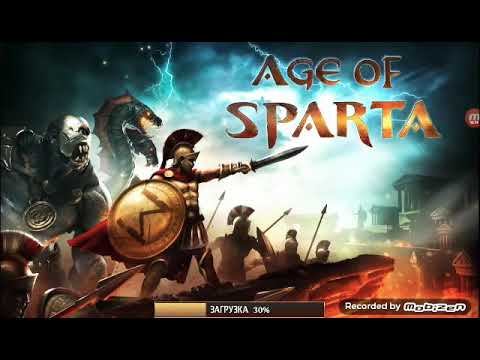 Часьч 3 по игре  Эпоха Спарты