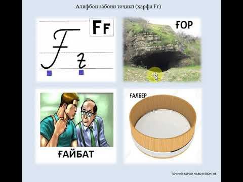 Тоҷикӣ барои навомӯзон 6