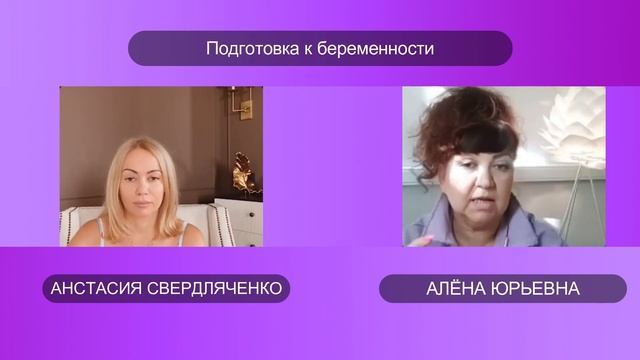 ПОДГОТОВКА К БЕРЕМЕННОСТИ