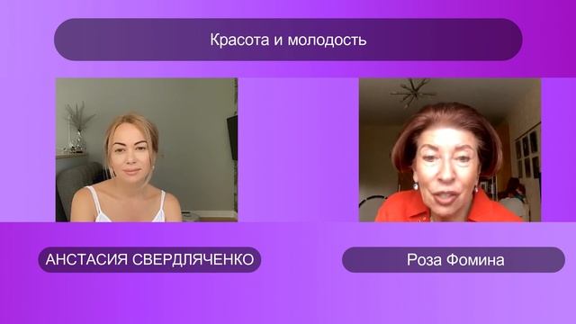 Красота и молодость