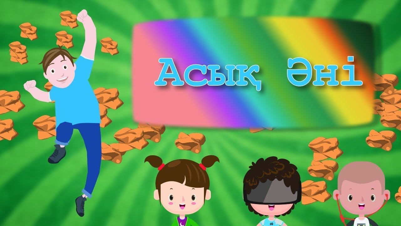 Асық әні. Asyq Song. Torghai-TV 2018