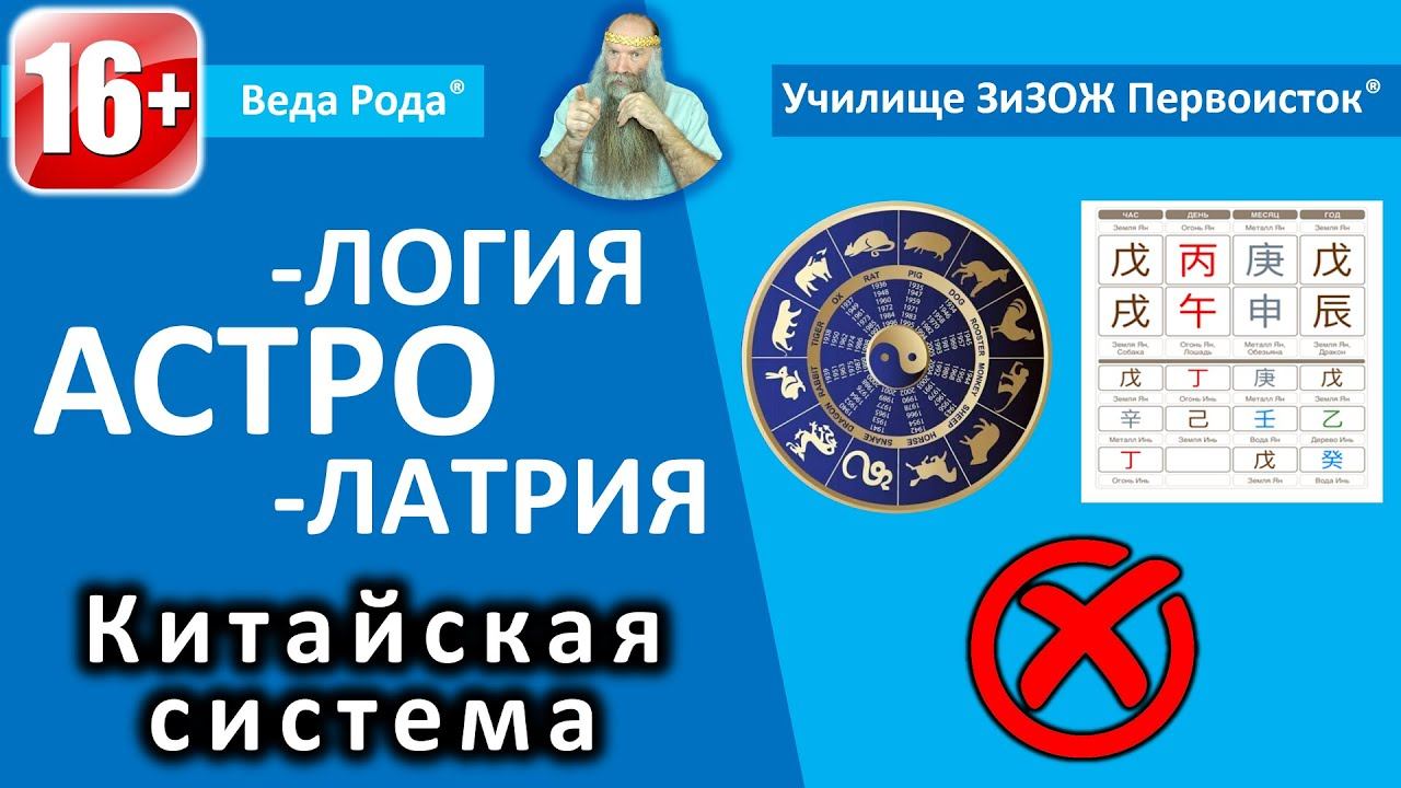 Урок №2 | Китайская астрология Ба Цзы | Мера инородного знания.