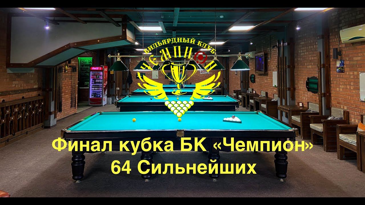 Краснодар 2022. Финал серии турниров  Кубок БК 