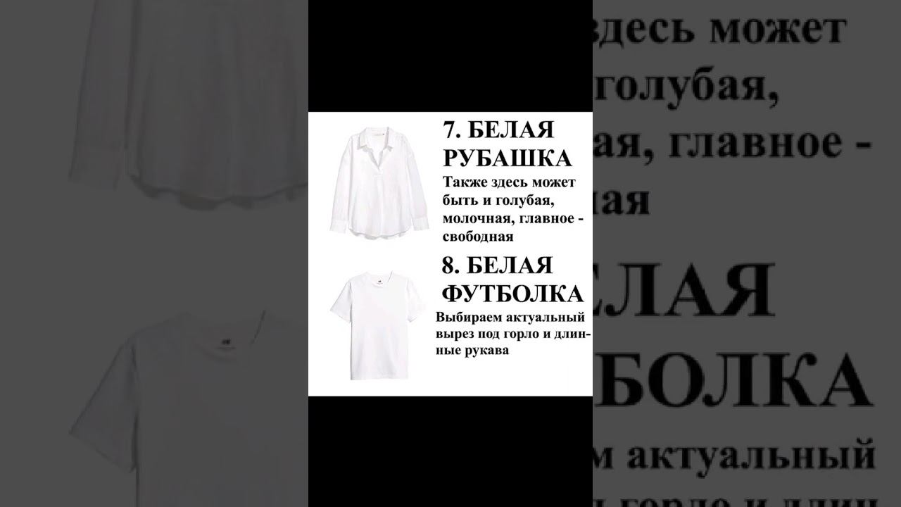18 главных вещей в гардеробе