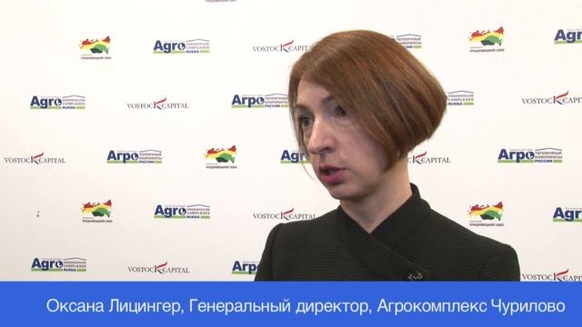 Лицингер Оксана Геннадьевна Генеральный директор Агрокомплекс Чурилово