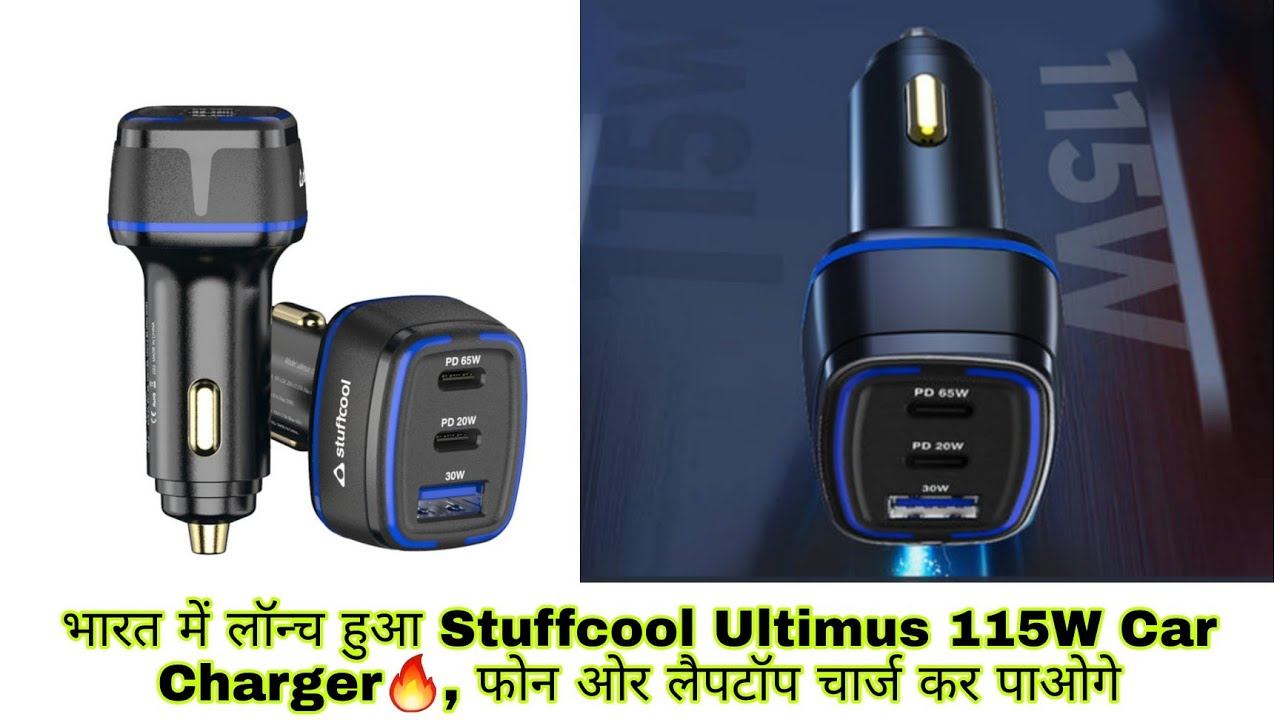 Stuffcool Ultimus 115W Car Charger Launched In India 🔥| फोन ओर लैपटॉप चार्ज कर पाओगे