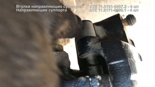 Обслуживание направляющих сухого типа тормозной системы АТЕ