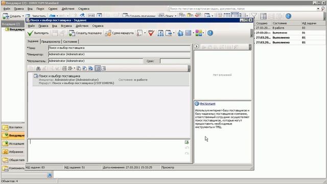 7  Управление бизнес процессами с помощью Business Studio и DIRECTUM
