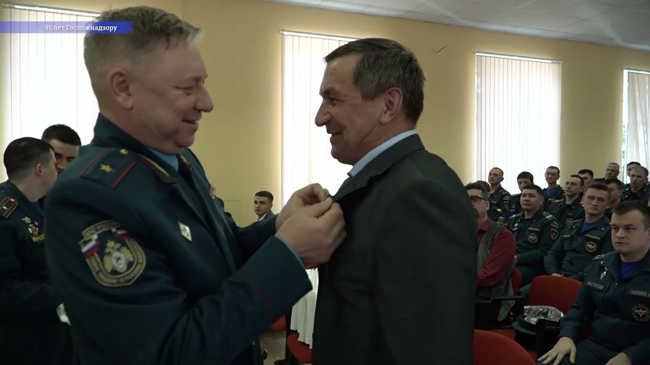 95-ЛЕТИЕ ГОСПОЖНАДЗОРА
