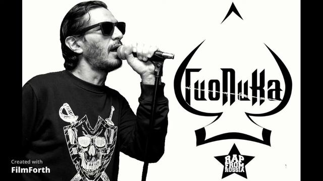 Гио Пика - Буйно Голова 5