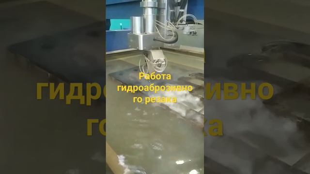 Гидроаброзивная резка резины.