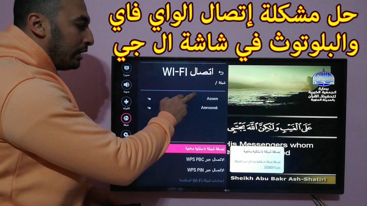 شاشة ال جي | حل مشكلة اتصال الواي فاي والبلوتوث في شاشة ال جي