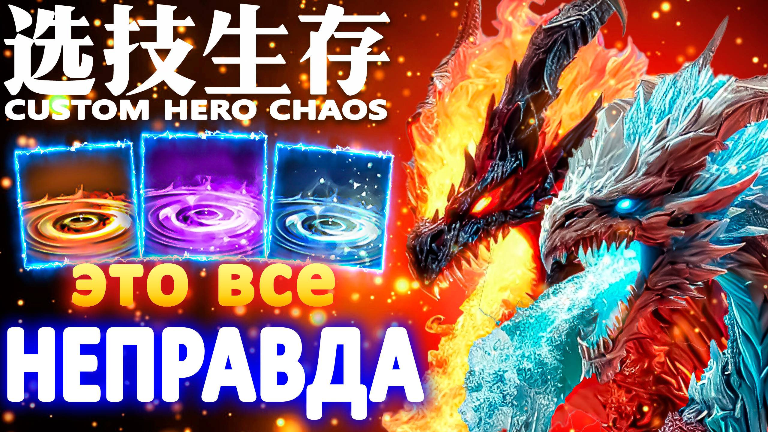 РОКИРОВКА СКИЛОВ | CUSTOM HERO CHAOS | JAKIRO
