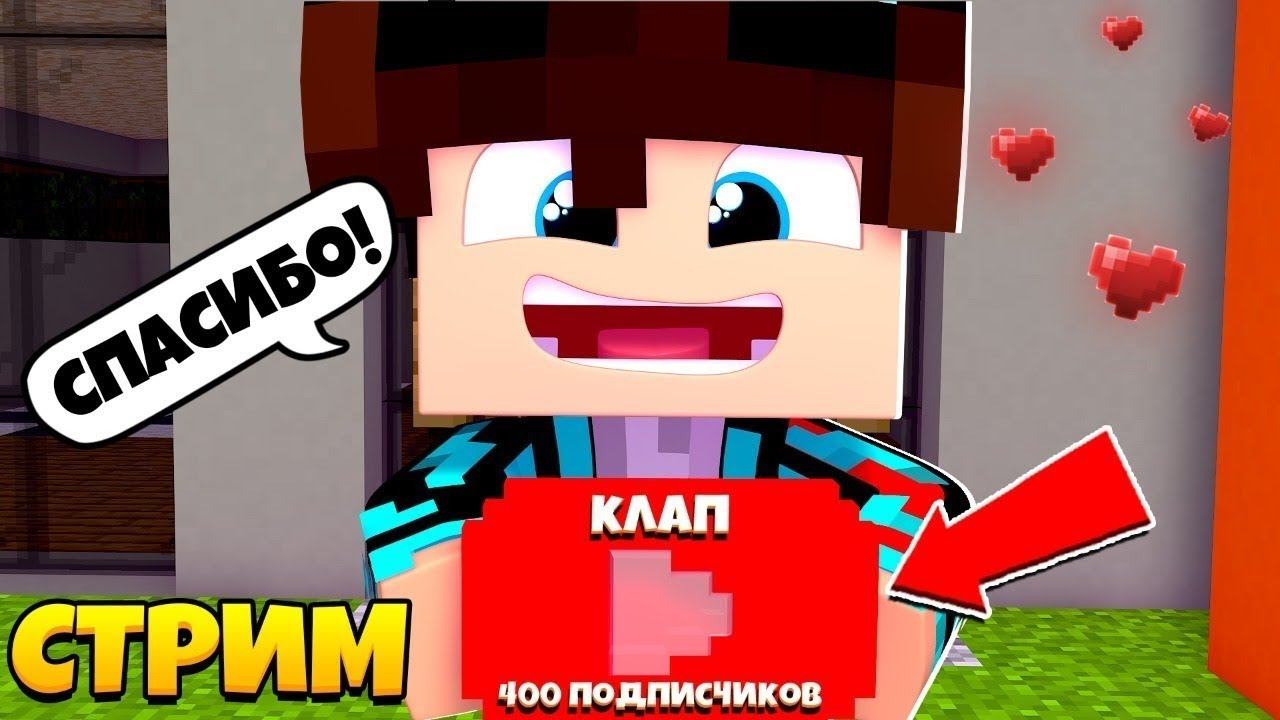 ЛАМПОВЫЙ  ПО СТРИМ MINECRAFT ► ИГРАЕМ В МИНИ-ИГРЫ И ОБЩАЕМСЯ