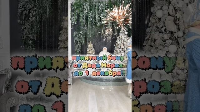 Ловим бонусы до 1 декабря