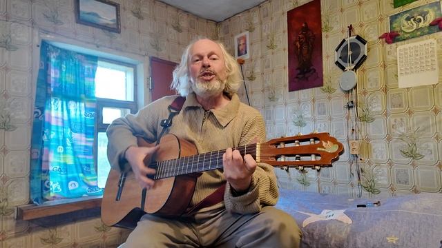 Песенка про Баха. Исполняет Александр Звенигородский. (Алтай, 2024г.)