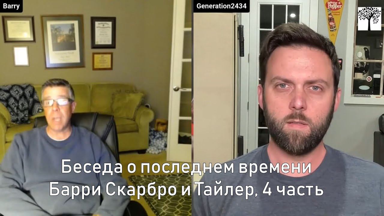 Последнее Время. Б. Скарбро и Тайлер, 4 часть (Еще немного о затмении и знамениях, ЦЕРН)