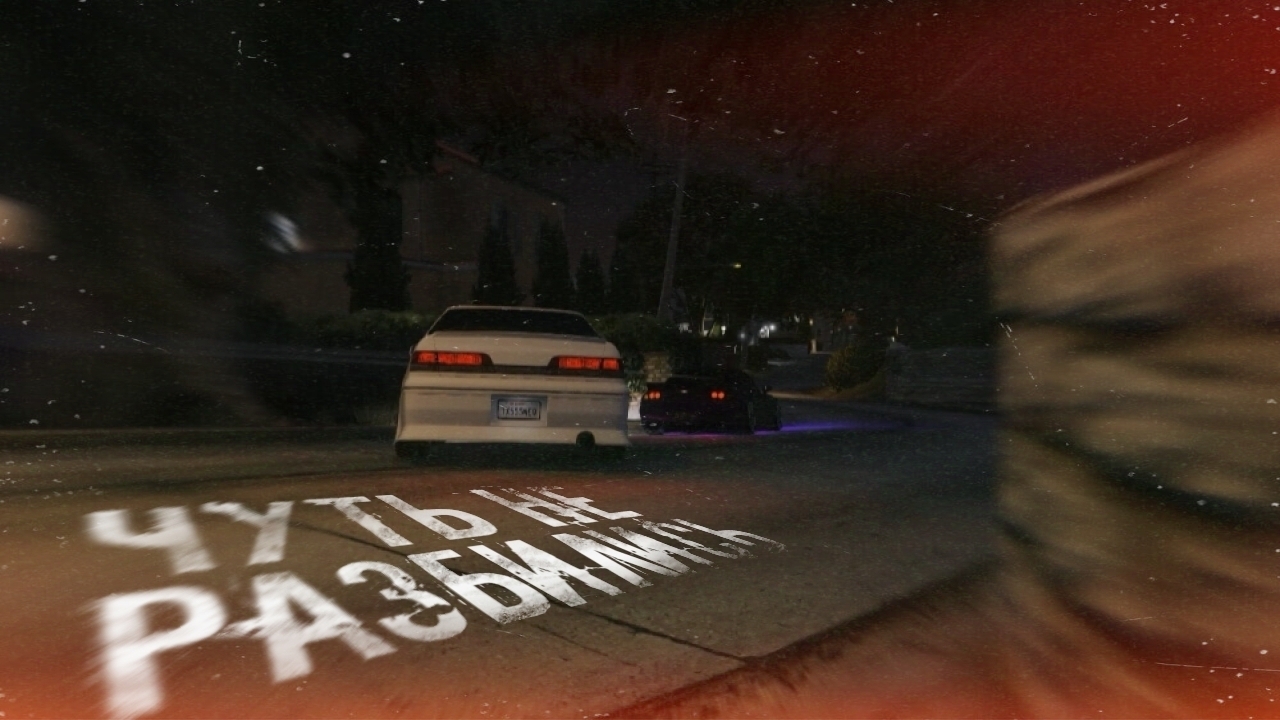 Чуть не разбились в повороте 