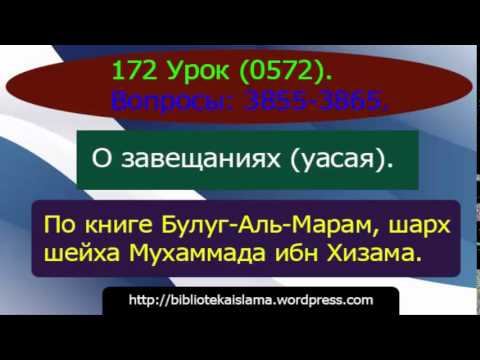 172 О завещаниях (уасая). (0572) 3855-3865
