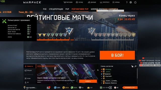 Warface игра с золотом каждые  5 лайков пин код в чат на временное оружие