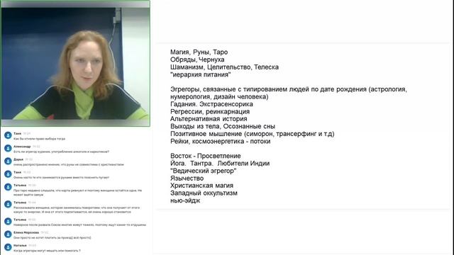 Эзотерические Эгрегоры
