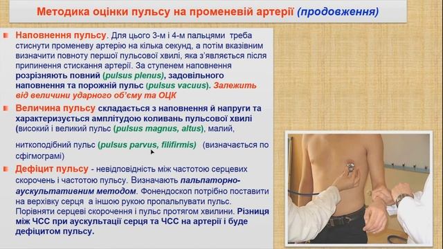 Обстеження хворих з серцево-судинною патологією Частина 1