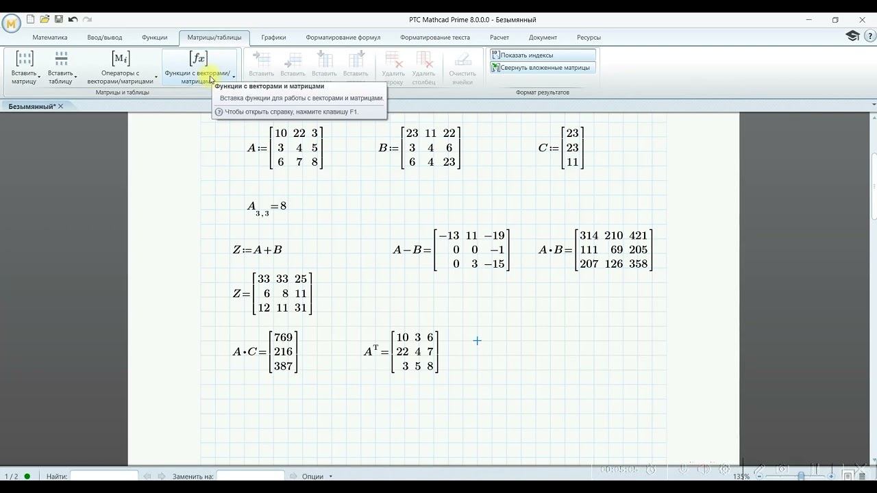 Практическое занятие 3.  Основы MathCad