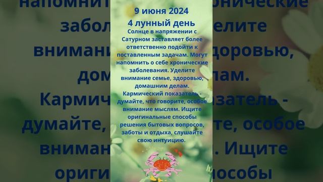 Энергии дня 9 6 2024 Воскресенье