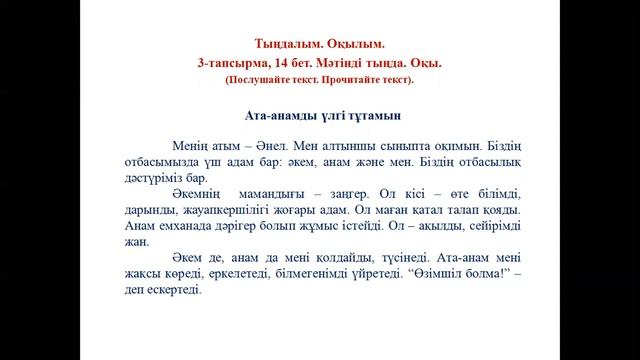 Ата анамды үлгі тұтамын 6 сынып 7 сабақ