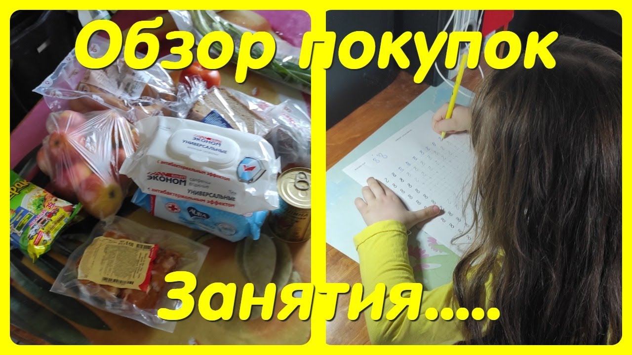 Обзор покупок // Занятия