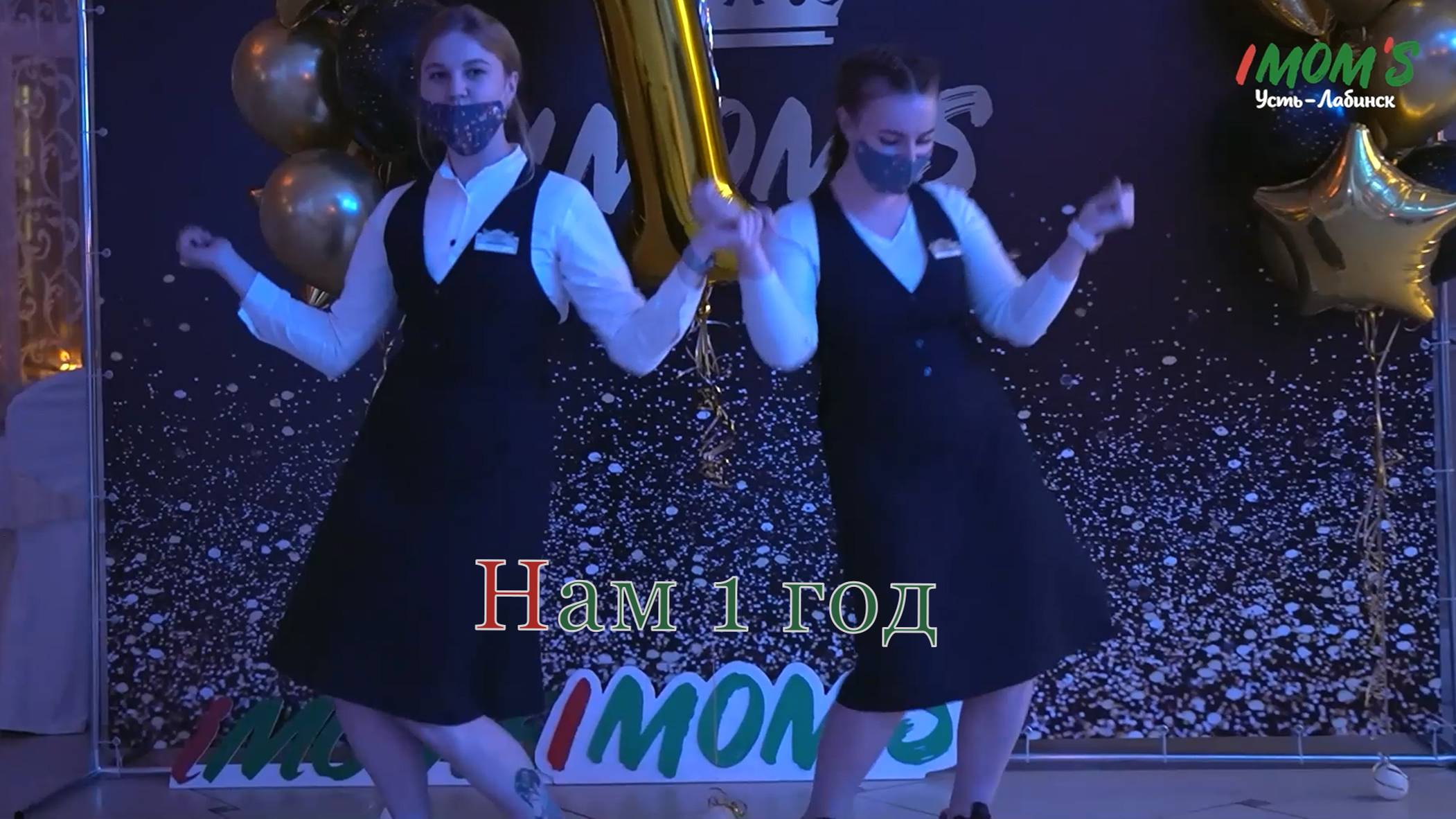 8 игра Imoms г. Усть-Лабинск (Нам 1 год)