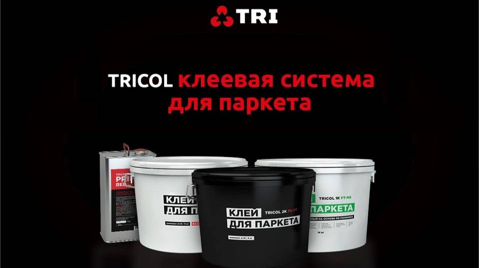 TRICOL Фабрика клея и паркетной химии