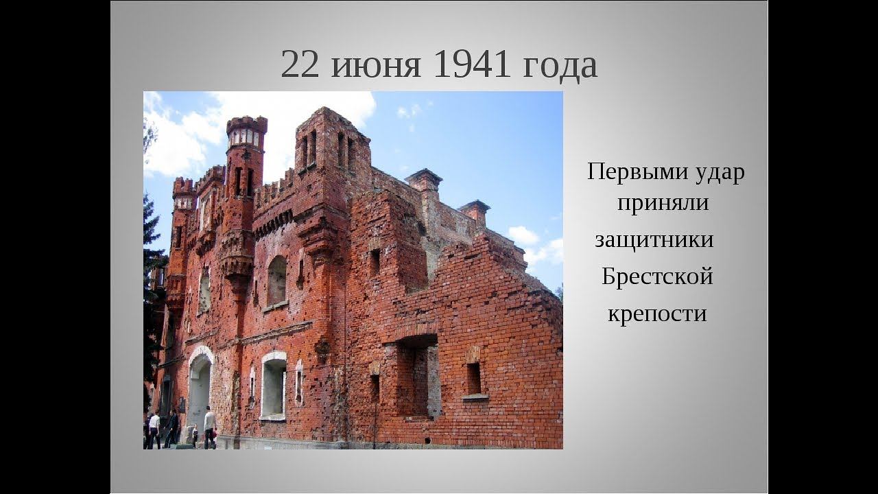 Оборона Брестской крепости