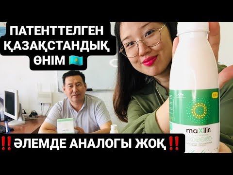MAXILIN МАКСИЛИН ДЕГЕН НЕ ENERGYMAX КОМПАНИЯСЫНЫҢ ӨНІМДЕРІТАЛАЙ ЖАНДАРҒА ШИПА ТАБИҒИ ПРОБИОТИК
