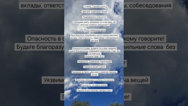 🔮10 июля, астропрогноз, 7 лунные сутки🔮