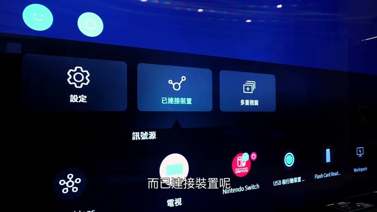 三星電視安裝與操作教學 (三星電視的N個秘密) ☀️ 太陽能智慧遙控器與全新智慧介面 ☀️