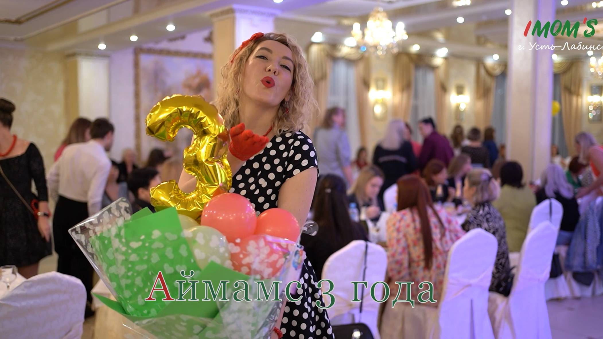 Аймамс Стиляги (3 года)